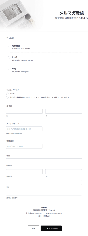 メルマガ登録フォーム Form Template
