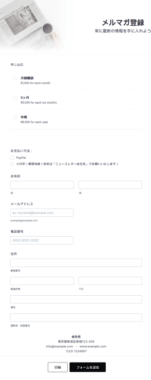 メルマガ登録フォーム