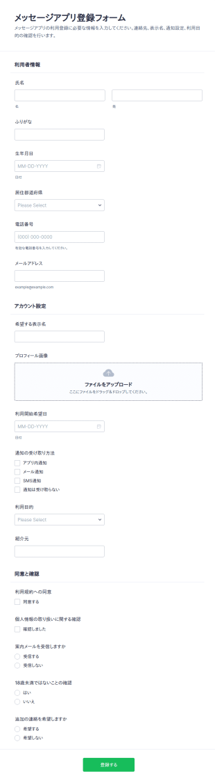 メッセージアプリ登録フォーム