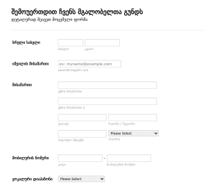 მგალობელთა გუნდის რეგისტრაციის ფორმ?