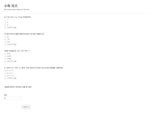 미니 수학 퀴즈