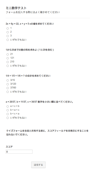 ミニ数学テスト