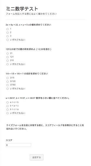 ミニ数学テスト Form Template