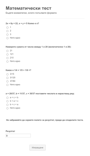 Мини тест по математика Form Template