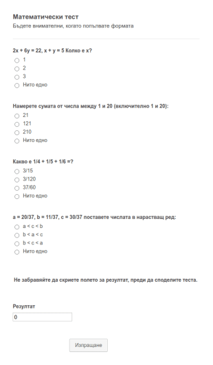 Мини тест по математика