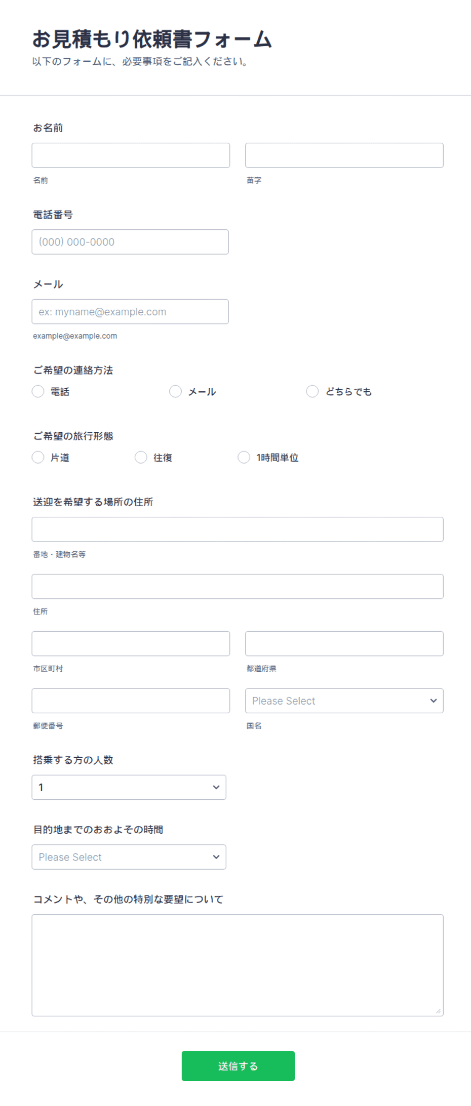お見積もり依頼書フォーム | Jotform お見積もり依頼書フォーム | Jotform