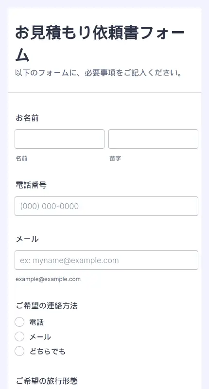 お見積もり依頼書フォーム | Jotform