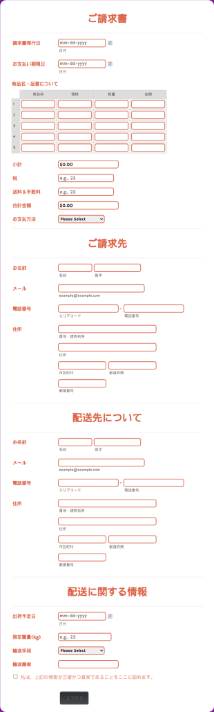 ご請求書発行フォーム Form Template