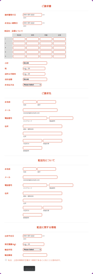 ご請求書発行フォーム