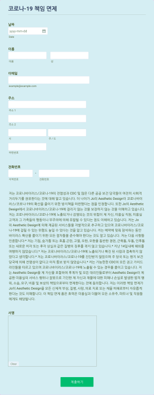 미용실 코로나 19 책임 면제 양식 Form Template