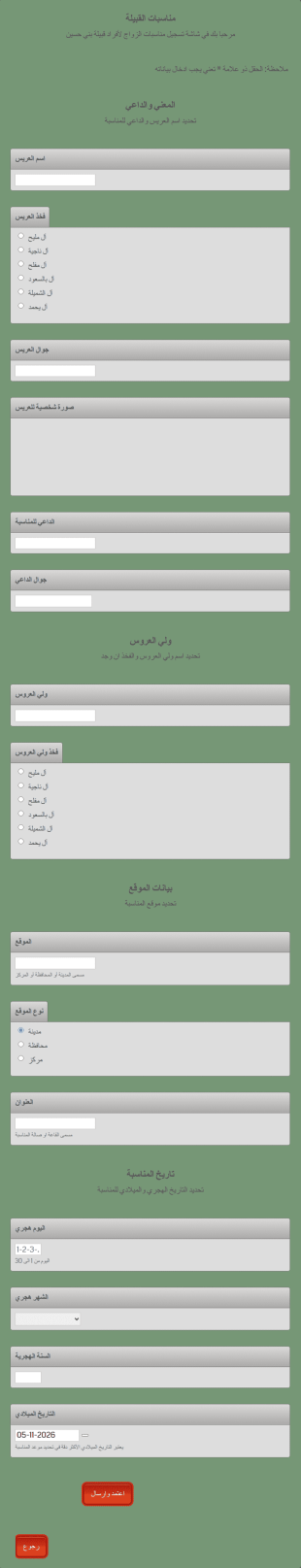 مناسبات القبيلة