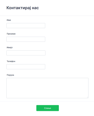 Модеран контак образац