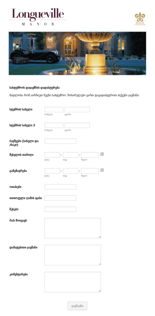 მოდური სასტუმროს დაჯავშნის ფორმა Form Template
