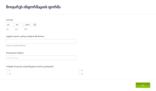 მოიჯარეს ინფორმაციის ფორმა Form Template