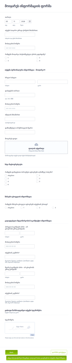 მოიჯარეს ინფორმაციის ფორმა