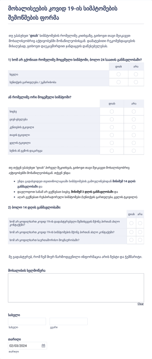 მოხალისეების კოვიდ 19 ის სიმპტომების შ