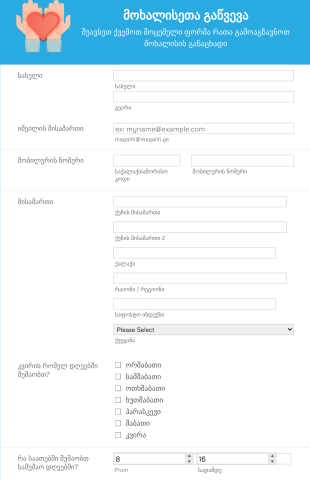 მოხალისეთა შეგროვების ფორმა Form Template