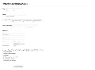მოხალისის რეგისტრაციის ფორმა Form Template