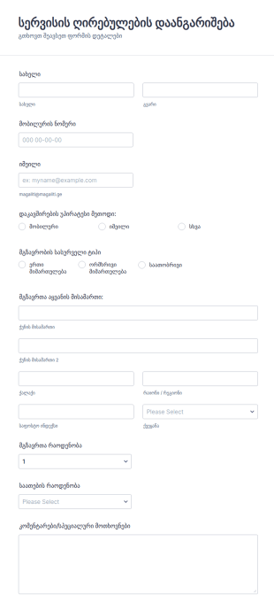 მომსახურების ფასის დაანგარიშების ფო?