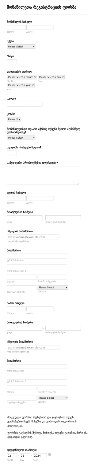 მონაწილეთა რეგისტრაციის ფორმა Form Template