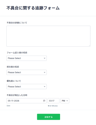 不具合に関する追跡フォーム