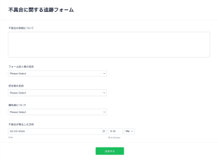 不具合に関する追跡フォーム