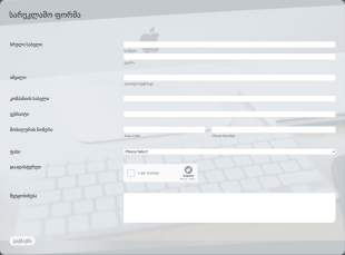 მორგებული სარეკლამო ფორმა Form Template