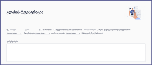 მოსწავლეების სტუდენტების რეგისტრაც? Form Template