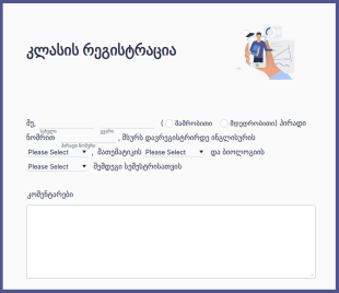 მოსწავლეების სტუდენტების რეგისტრაც?