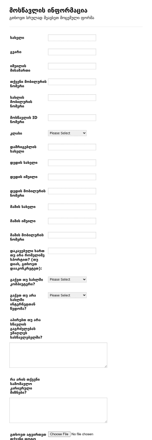 მოსწავლის ინფორმაციის და მშობელთა სა Form Template
