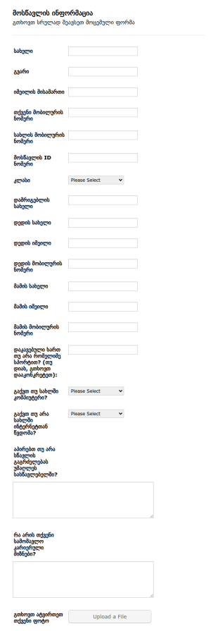 მოსწავლის ინფორმაციის და მშობელთა სა