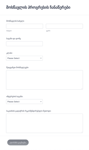 მოსწავლის პროგრესის ჩანაწერები Form Template