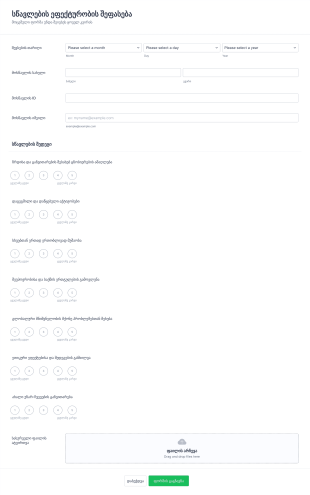 მოსწავლის სწავლების ეფექტიანობის შე? Form Template