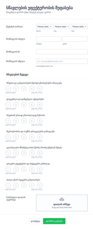 მოსწავლის სწავლების ეფექტიანობის შე?