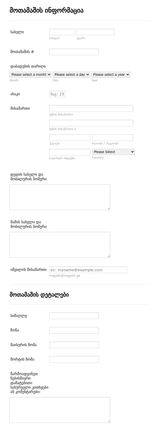 მოთამაშის პროფილის ფორმა Form Template