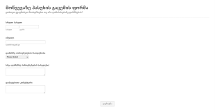 მოწვევაზე პასუხის გაცემის ფორმა