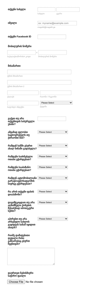 მყიდველის ინფორმაციის ფორმა სახლის ? Form Template