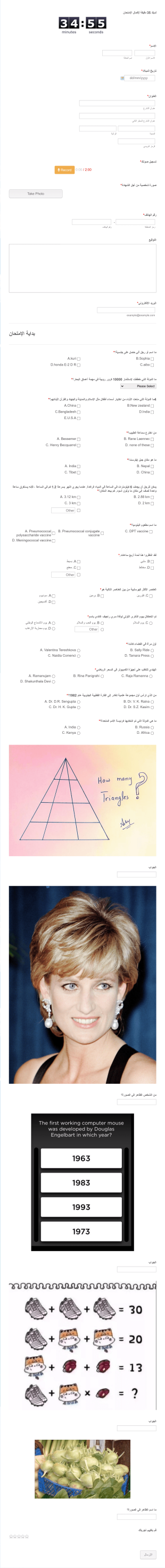 مسابقة امتحان إلكتروني Form Template