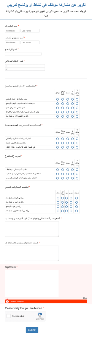 مشاركة موظف في نشاط أو برنامج تدريبي