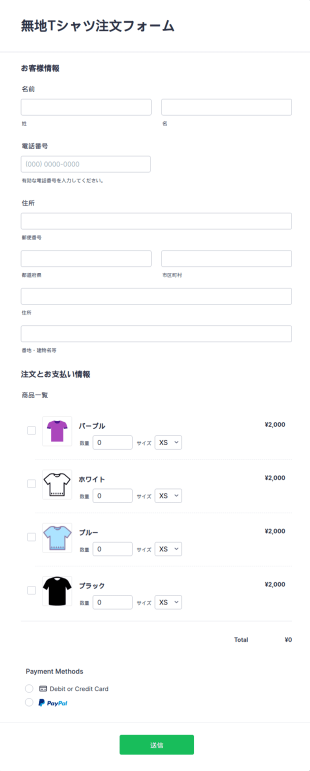無地Tシャツ注文フォーム
