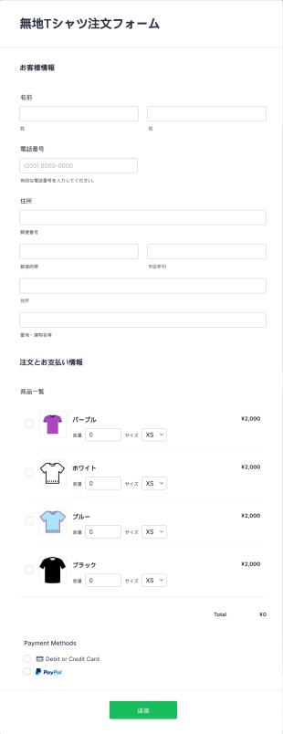 無地Tシャツ注文フォーム