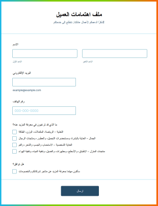 ملف اهتمامات العميل
