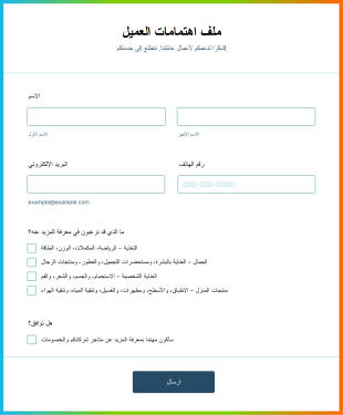 ملف اهتمامات العميل