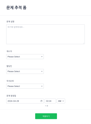 문제 추적 양식 Form Template