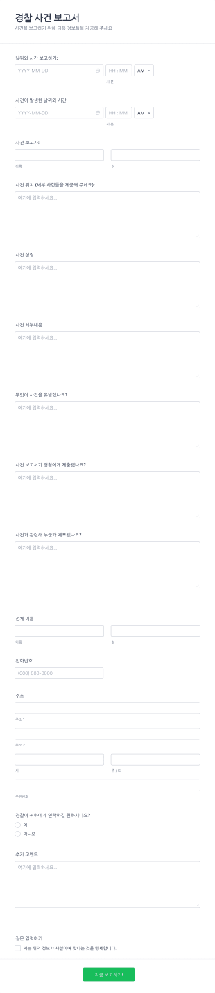 무료 경찰 사건 보고서 템플릿 Form Template