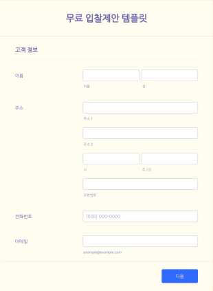 무료 입찰제안 양식 Form Template