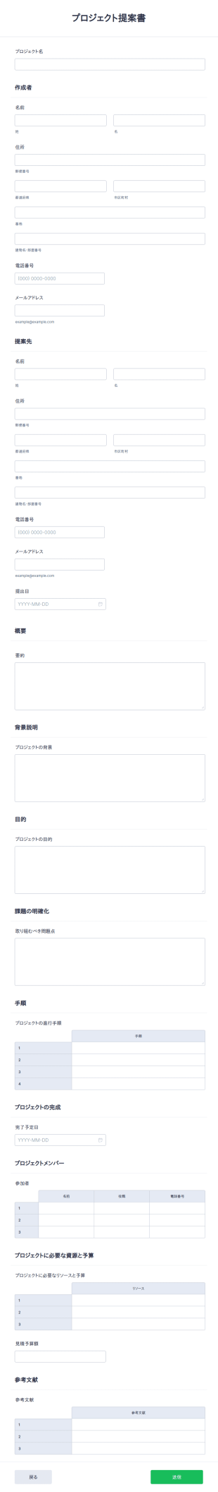 無料プロジェクト提案書