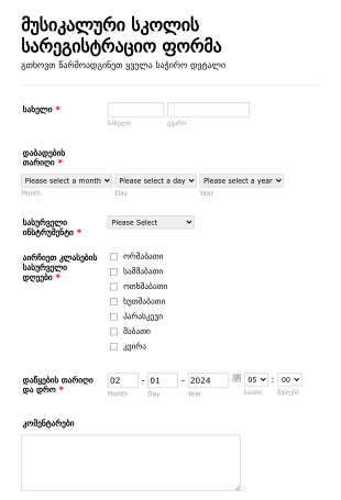მუსიკალური სკოლის სარეგისტრაციო ფორ? Form Template