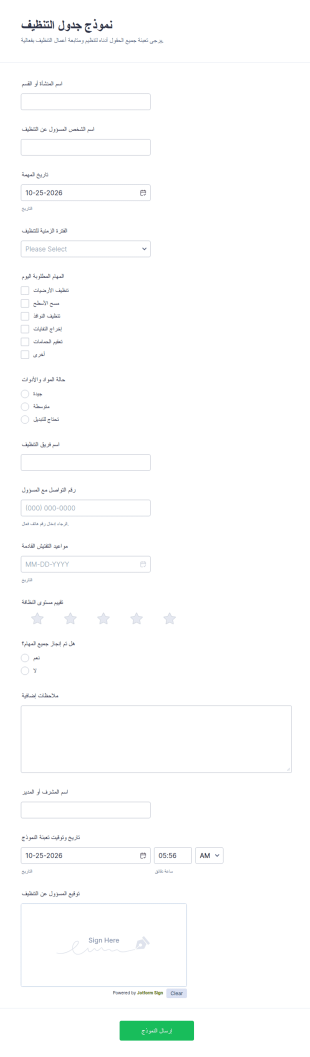 نموذج جدول التنظيف