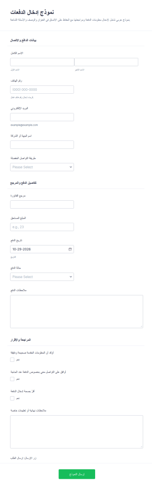 نموذج إدخال الدفعة